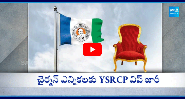 YSRCP Issues Whip To Party Corporators And Counsellors 1