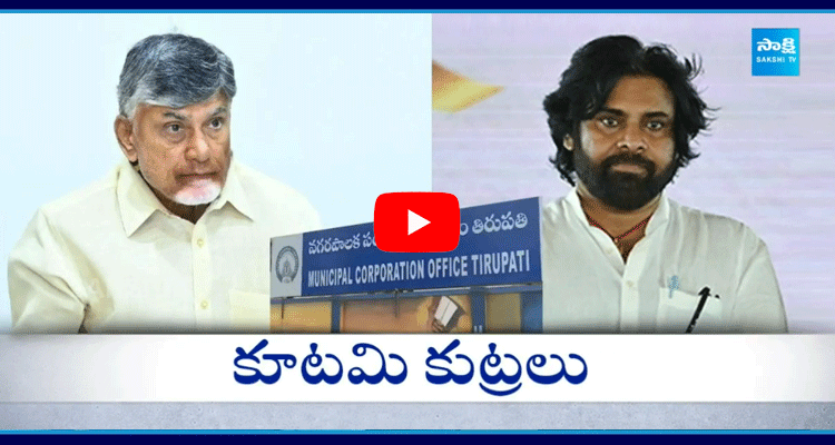 TDP Conspiracy In Nellore Corporation Deputy Mayor Election 4