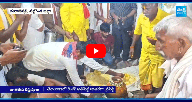 Lingamanthula Swamy Pedda Gutta Jatara Gets A Special Puja 2