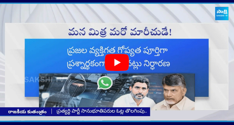 Is Chandrababu Doing Another 420 Fraud With Mana Mitra App 1