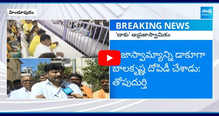 TDP Purchased YSRCP Leaders To Win Hindupuram Municipality 1