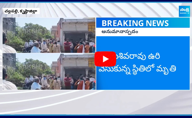 Suspicious Death Of Two Persons In Challapalli 1