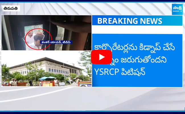 AP High Court Serious Over TDP Leaders Attack On YSRCP Corporates 1