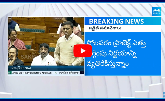 MP Mithun Reddy about Polavaram Project Height in Parliament 2