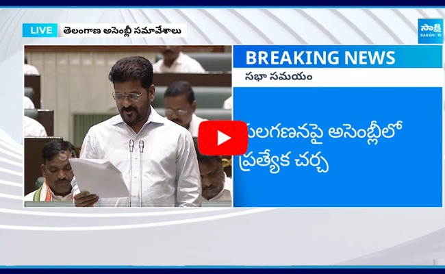 Revanth Reddy Submitted Caste Census Report In Assembly 1