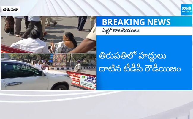 Clash Between Police and TDP Leaders 1