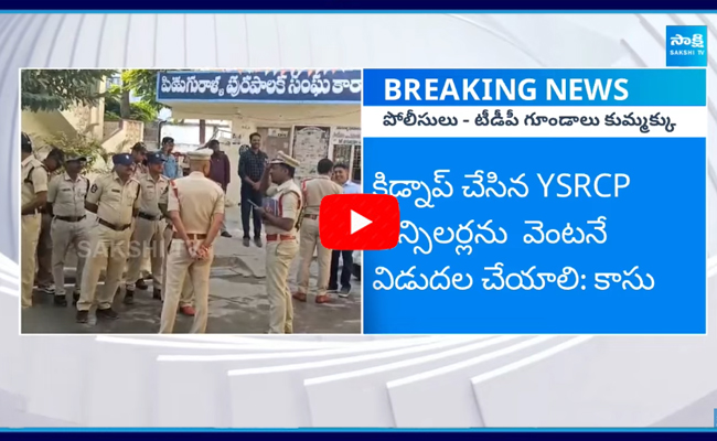 Police Join Hands with TDP Goons and Kidnapped 10 YSRCP Councillors Piduguralla 1