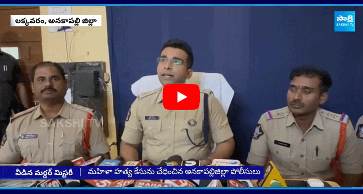 Anakapalli Women Incident Acuse Arrest 3