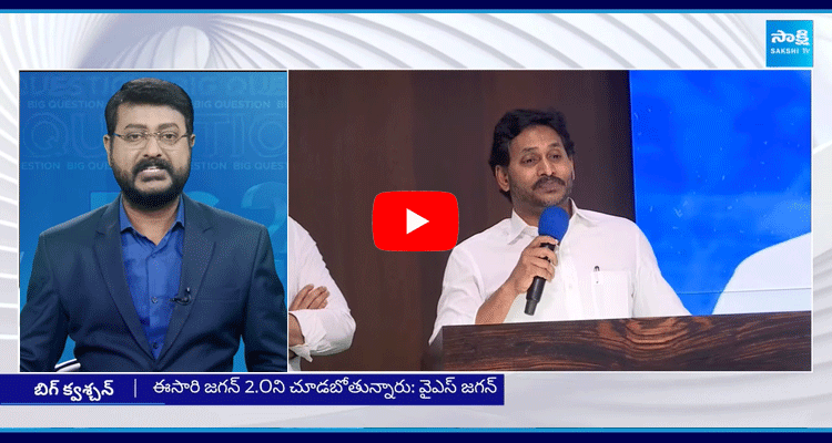 Big Question Special Debate On YS Jagan Key Meeting 1