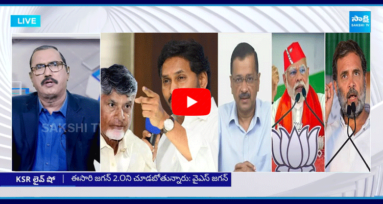 KSR Live Show Special Debate On YS Jagan Inspiring Speech And Delhi Exit Poll Results 2025  1