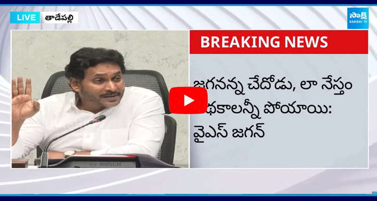 YS Jagan Funny Satires On TDP Manifesto  1