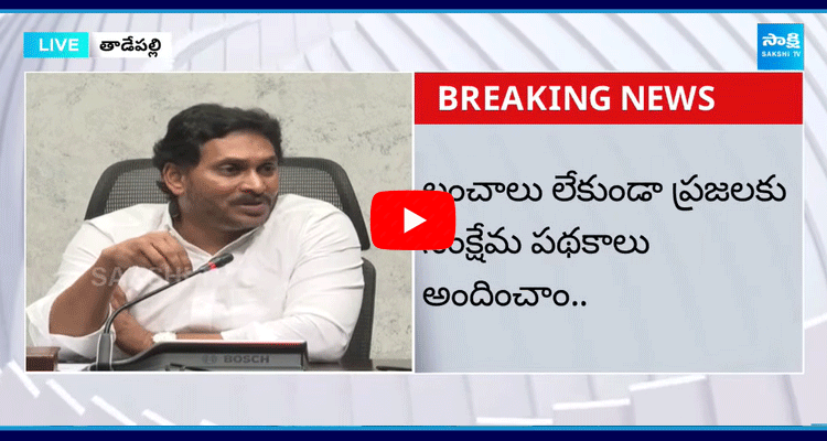 YS Jagan Strong Reply To Reporter Question  1