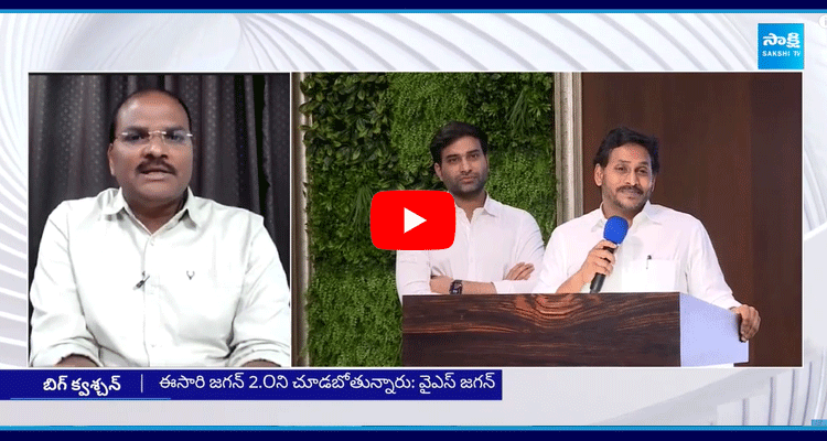 Analyst Ramnath On YS Jagan 2.O Speech 1