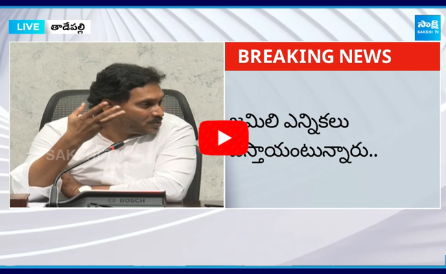 YS Jagan Answer To Journalists Questions 1