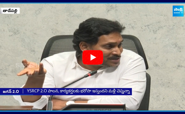 YS Jagan About His Support To YSRCP Leaders  1