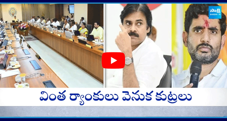 CM Chandrababu Ranking To Andhra Pradesh Ministers  1