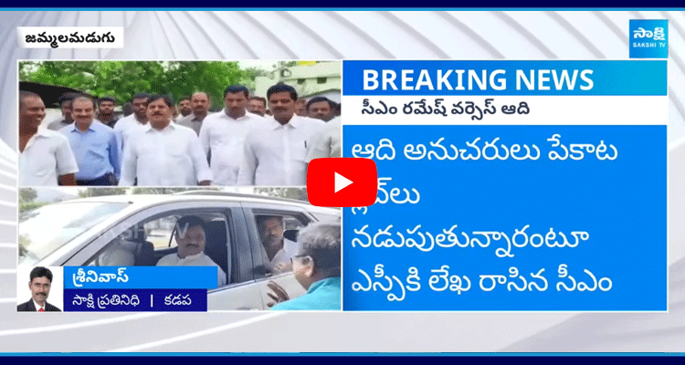 MLA Adinarayana Reddy Counter To CM Ramesh 1