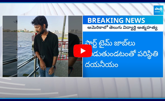 Telugu Student Sai Kumar Reddy Ends His Life In New York 1