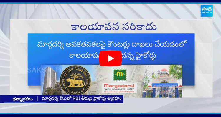 Telangana High Court Fire On RBI Conduct In Margadarshi Case 1