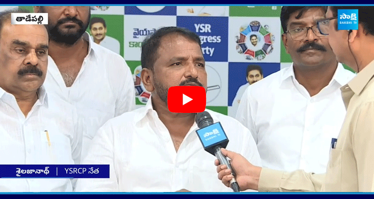 Sake Sailajanath About Chandrababu Govt Failures After Joined In YSRCP 1