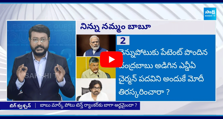 Big Question Special Debate On Chandrababu Cheating History 1