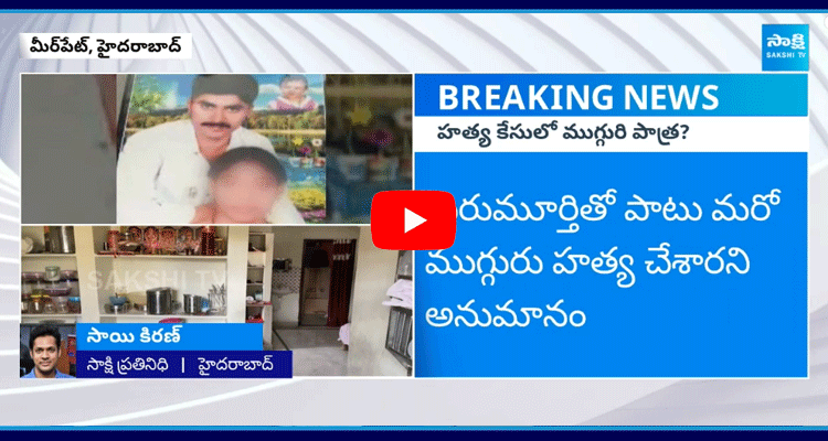 Shocking Facts In Meerpet Madhavi Gurumuthy Case 1