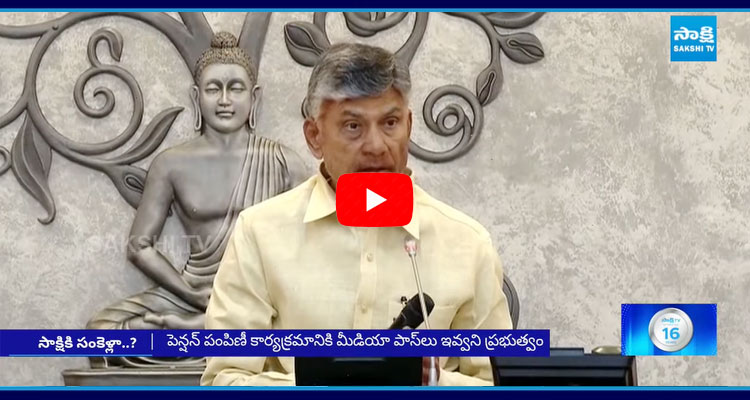  Chandrababu Conspiracy Against Sakshi Media 1