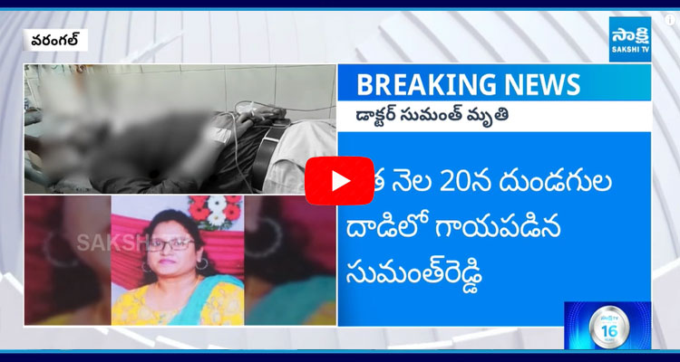 Warangal Doctor Sumanth Reddy No More 1