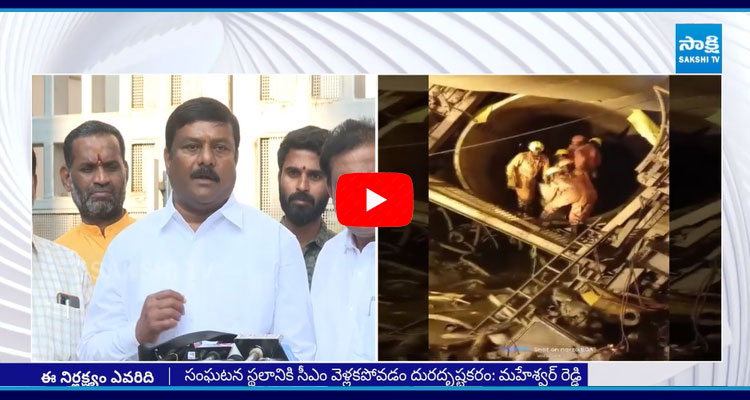 BJLP Leader Alleti Maheshwar Reddy About SLBC Tunnel Incident  1