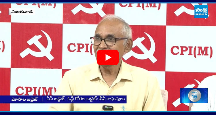 CPI BV Raghavulu Comments On AP Budget 2025  1