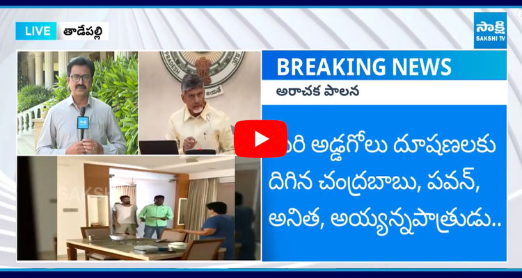 TDP Government Illegal Cases On YSRCP 1