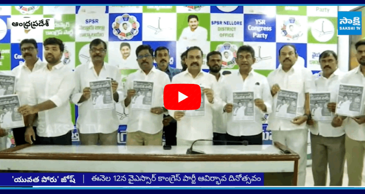 YSRCP Leaders Launch Posters For Yuvatha Poru  1