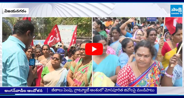 Anganwadi Workers Angry on CM Chandrababu at Vizianagaram 4