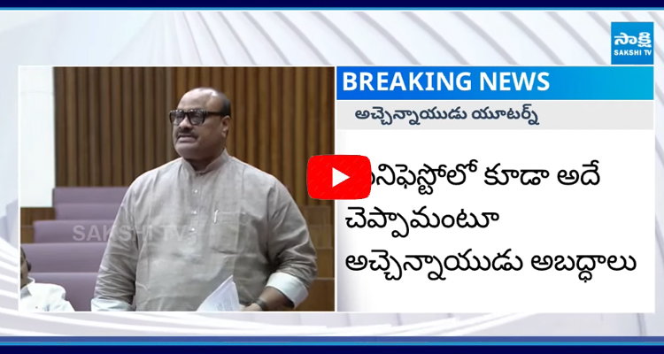 Minister Atchannaidu Takes U Turn on Annadata Sukhibhava Scheme 4