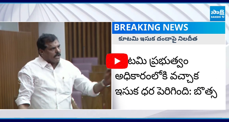 MLC Botsa Satyanarayana Fires On TDP Govt Over Free Sand Policy in AP 1