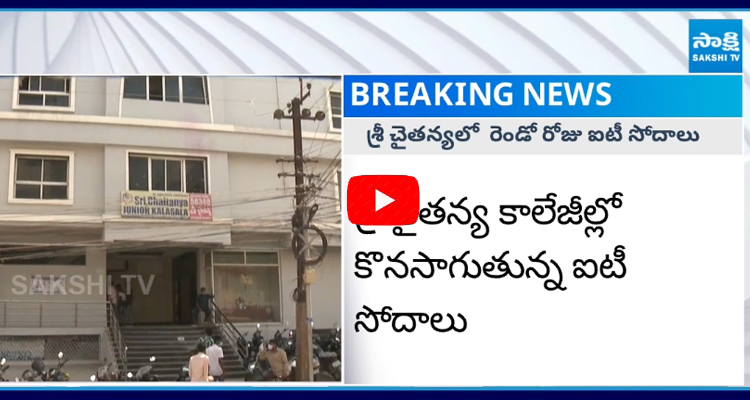 IT Raids On Sri Chaitanya Seized 5 Crores Black Money 1