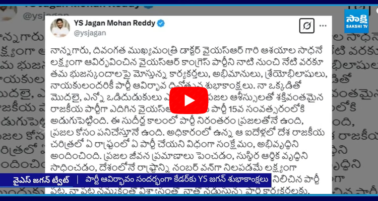 YS Jagan Emotional Tweet About YSRCP Formation Day 1