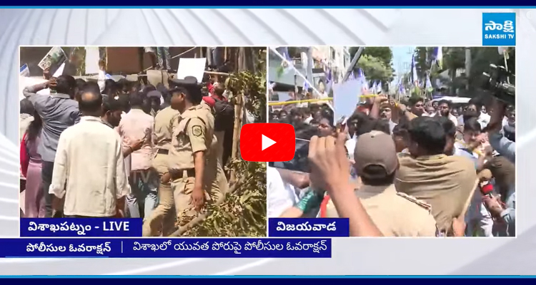 AP Police Over Action In YSRCP Yuvatha Poru 5