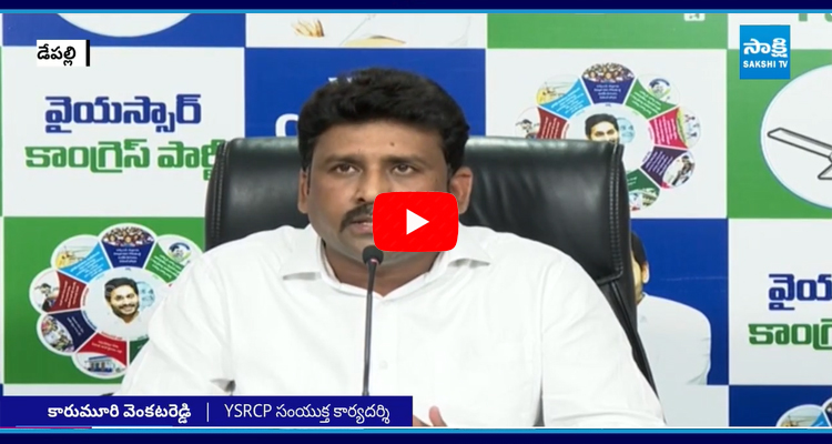 Karumuri Venkat Reddy Slams Chandrababu Government On Debts 2