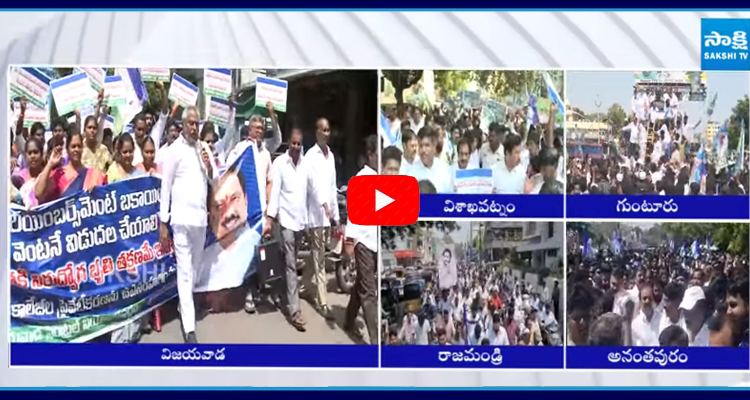 YSRCP Yuvatha Poru Students PROTEST Against Government 5