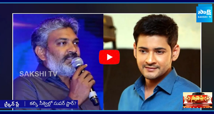 Mahesh Babu And Rajamoulis Film Similar to Prabhas Kalki 2898 AD 3