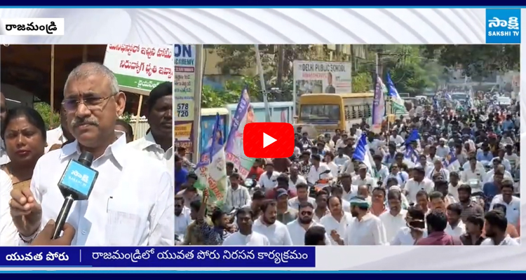 YSRCP Leaders And Students In Yuvatha Poru Rally 2