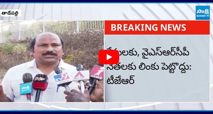 TJR Sudhakar Babu Counter to Vijaya sai Reddy Comments on YV Subba Reddy 1