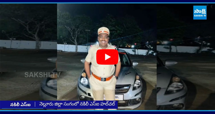 Police Arrest Fake SI Harish In Nellore 5