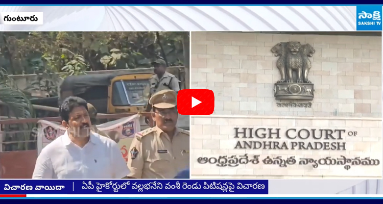 AP High Court Orders To Police On YSRCP Leader Vallabhaneni Vamshi Petition 2