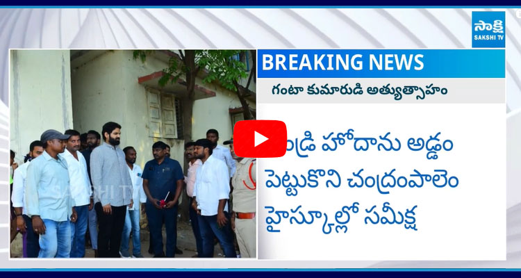 Ganta Srinivas Rao Son Ganta Ravi Teja Behaviour 1