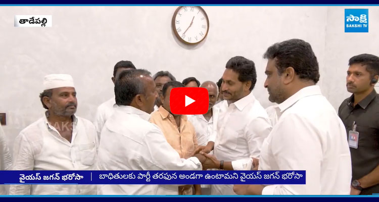 Pinnelli Villagers Meets YS Jagan Mohan Reddy 4