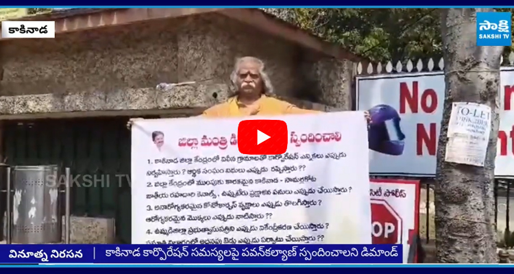 Socialist Protest Against Pawan Kalyan At Kakinada Collector Office  3