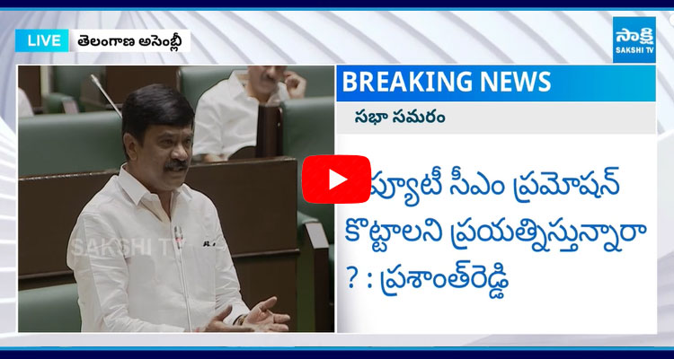 Vemula Prashanth Reddy Satires On Congress Govt In Assembly 4