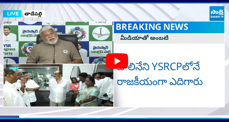 Ambati Rambabu Strong Counter to Balineni Srinivasa Reddy and Vijaya Sai Reddy 2